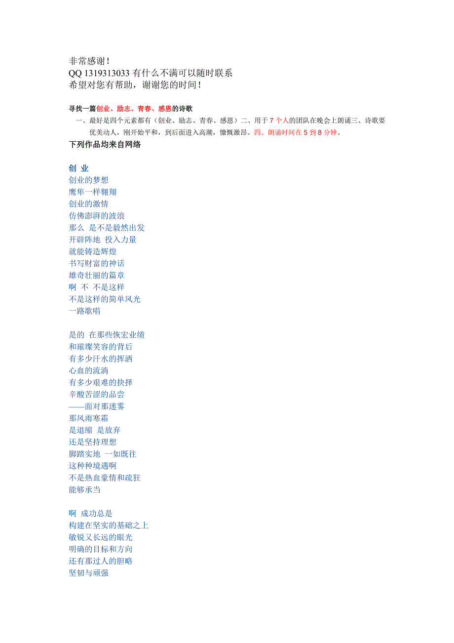 寻找一篇创业、励志、青春、感恩的诗歌_第1页