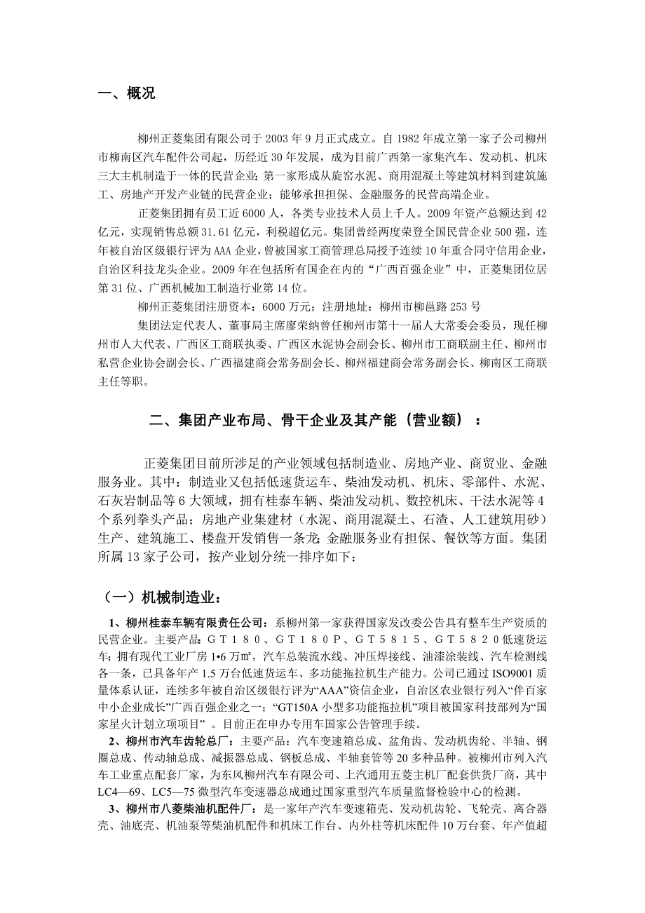 正菱集团介绍_第1页