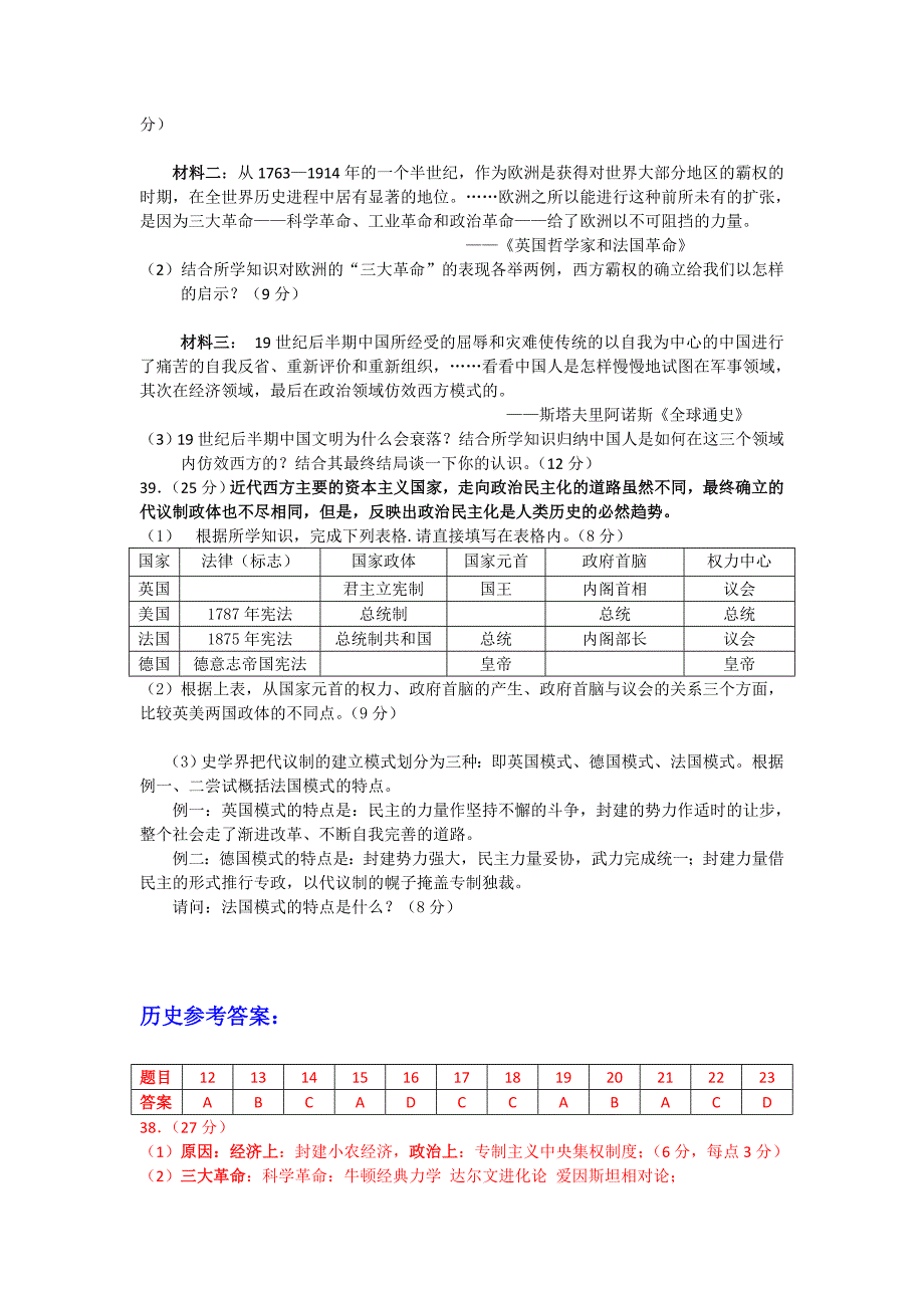 2012届高三年级考前适应性练习_第3页