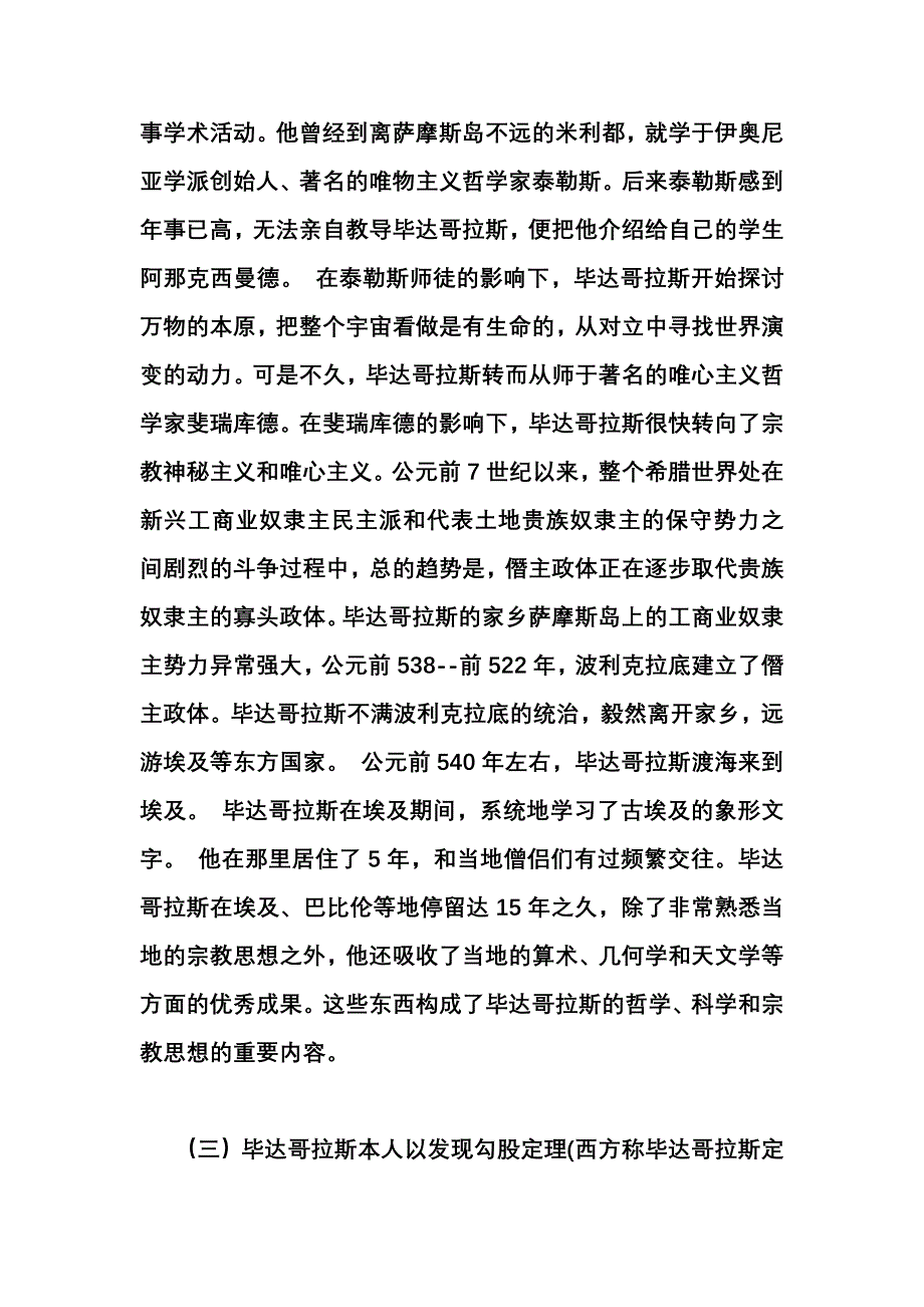 古希腊数学家毕达哥拉斯毕达哥拉斯_第2页