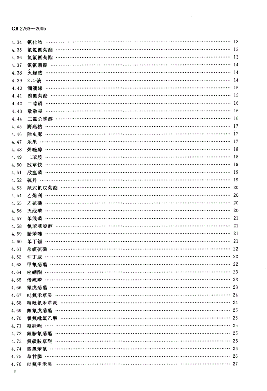 食品中农药最大残留限量_第3页