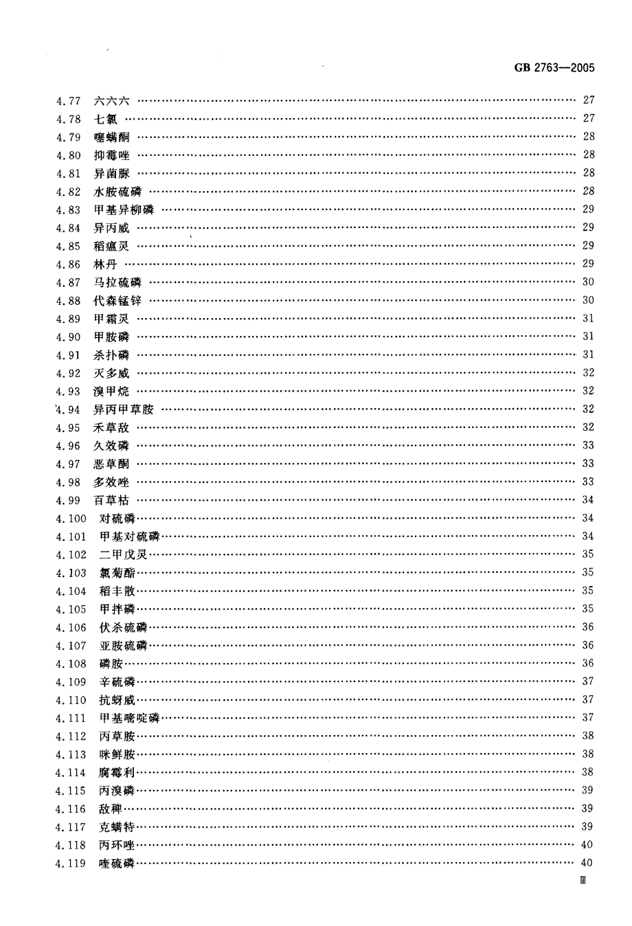 食品中农药最大残留限量_第4页