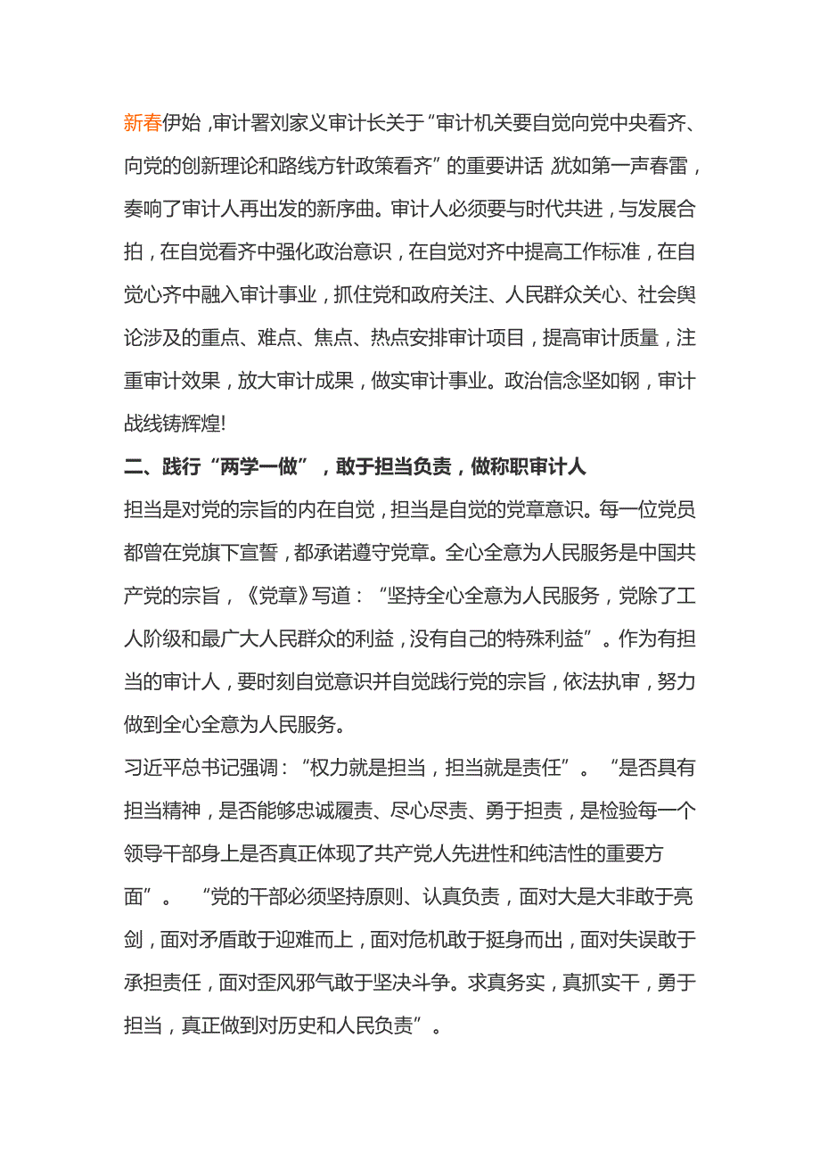 审计立足岗位做贡献争做合格党员心得体会_第2页