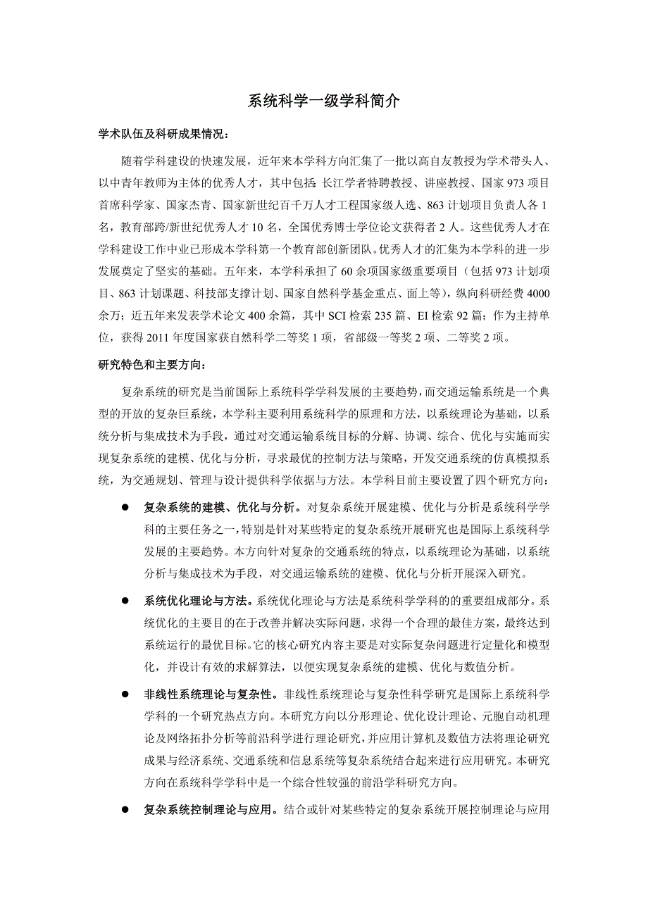 系统科学一级学科简介_第1页