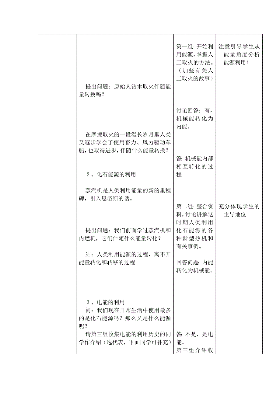 《能源：危机与希望》教学设计_第3页