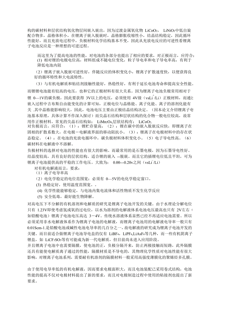 锂离子电池的原理及应用_第2页