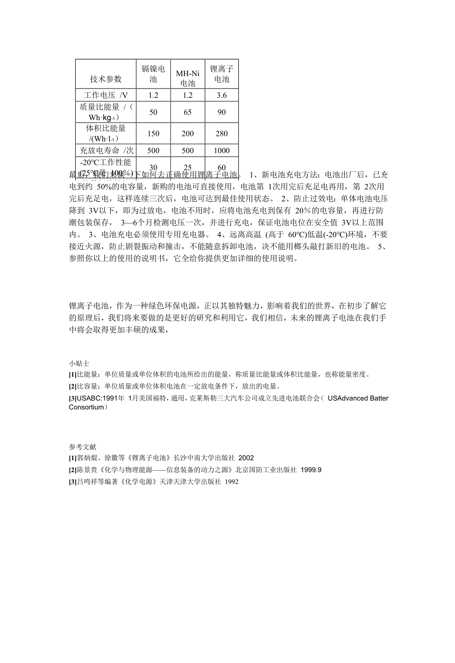 锂离子电池的原理及应用_第4页