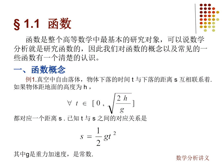 数学分析讲义_第2页