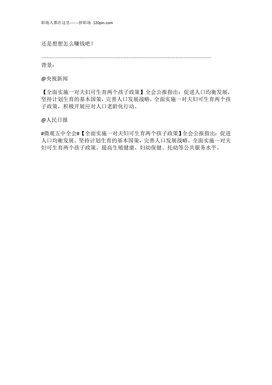 全面放开二胎了,生还是不生呢？_第2页