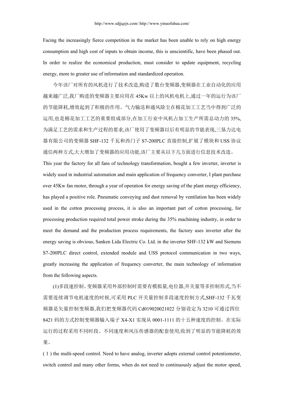 分析自动化信息技术在棉花加工业中的创新应用中英文翻译_第4页