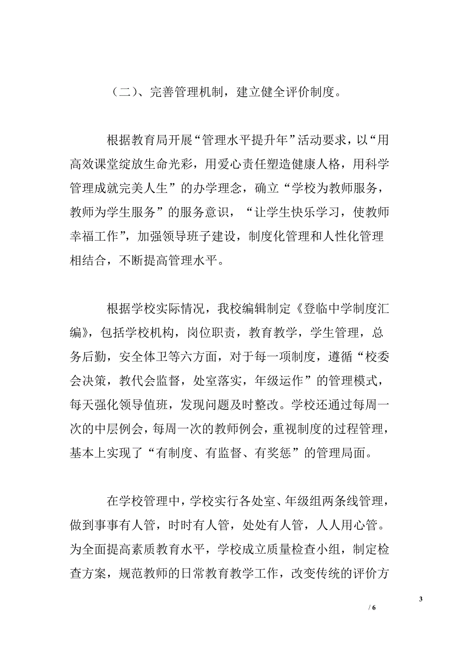 初中学校素质教育督导评估汇报材料_第3页