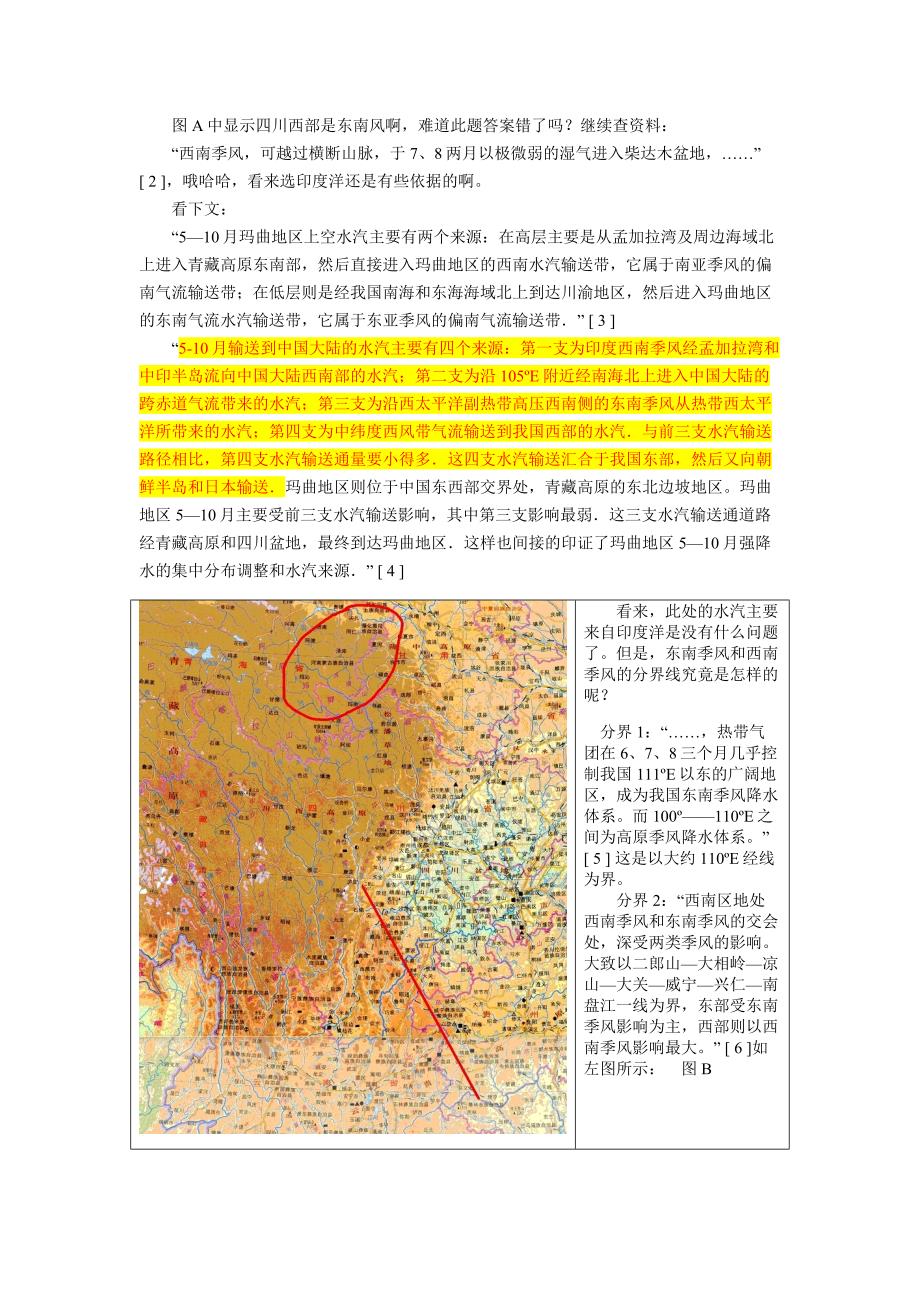 我国降水的来源有4个 ……_第3页