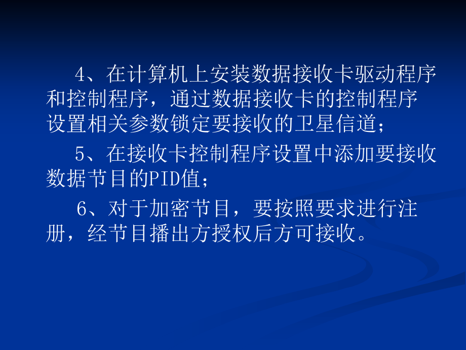 卫星ip数据广播节目的接收_第4页