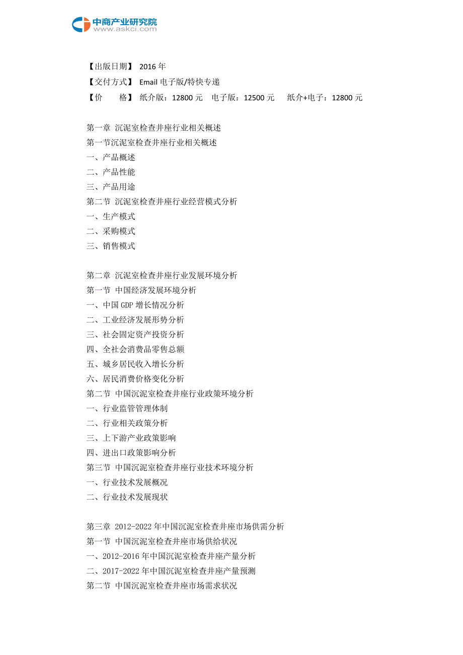 沉泥室检查井座市场研究报告_第3页