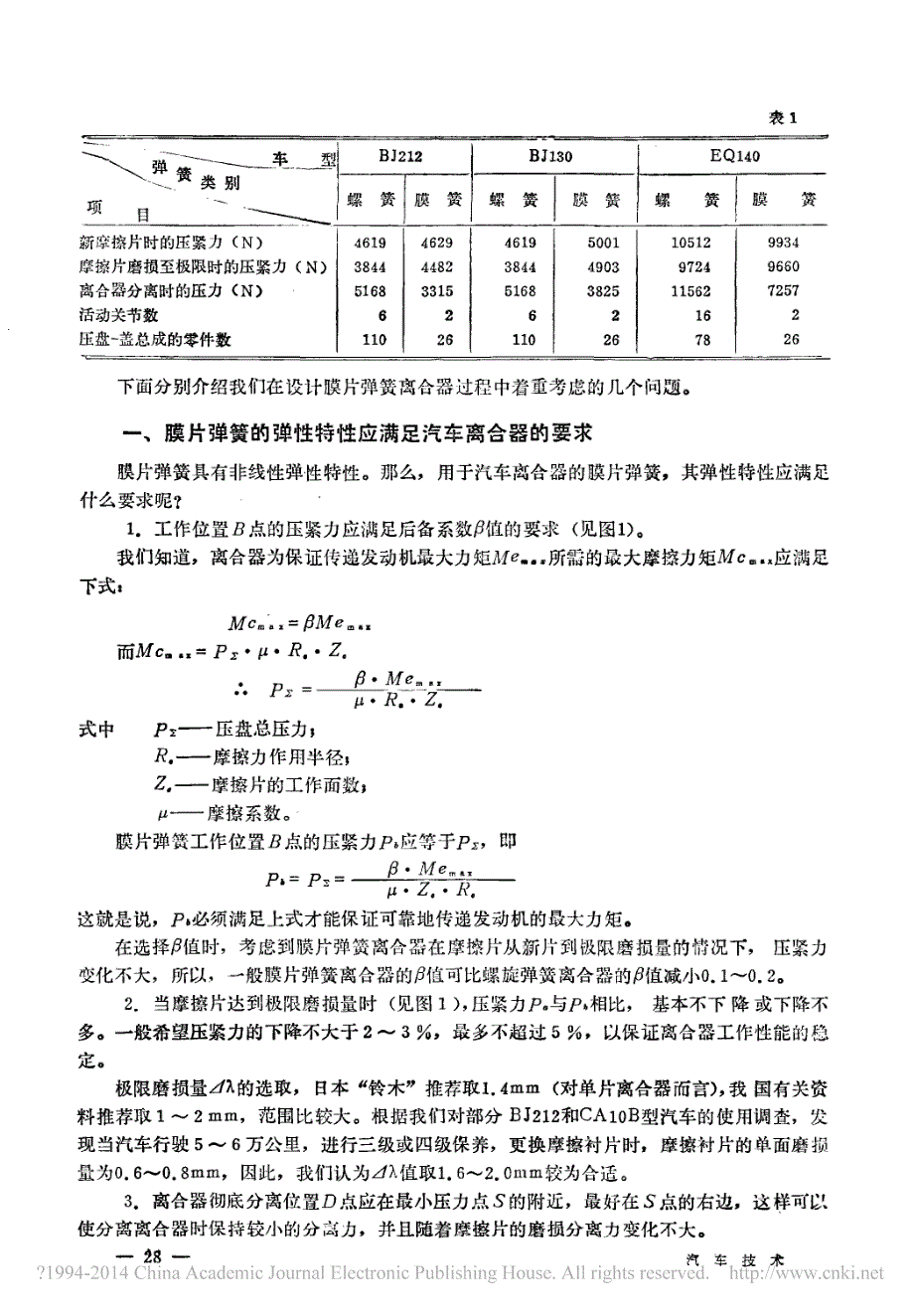 膜片弹簧离合器的设计与研究_浦定真(2)_第2页