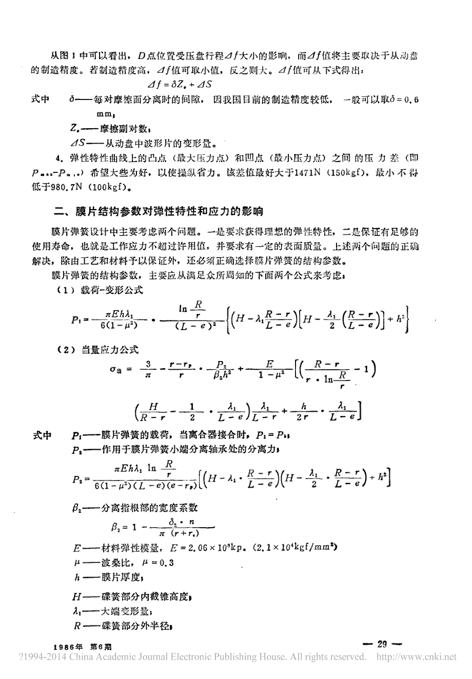 膜片弹簧离合器的设计与研究_浦定真(2)_第3页