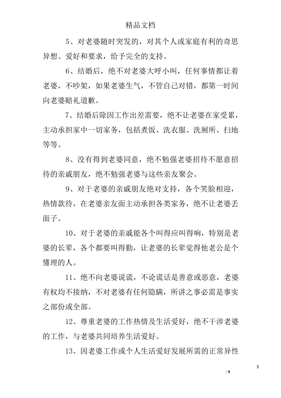 老公对老婆保证书格式_第2页