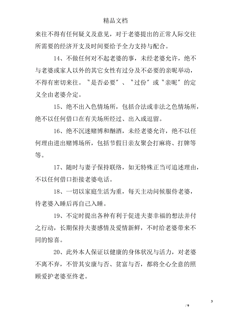 老公对老婆保证书格式_第3页