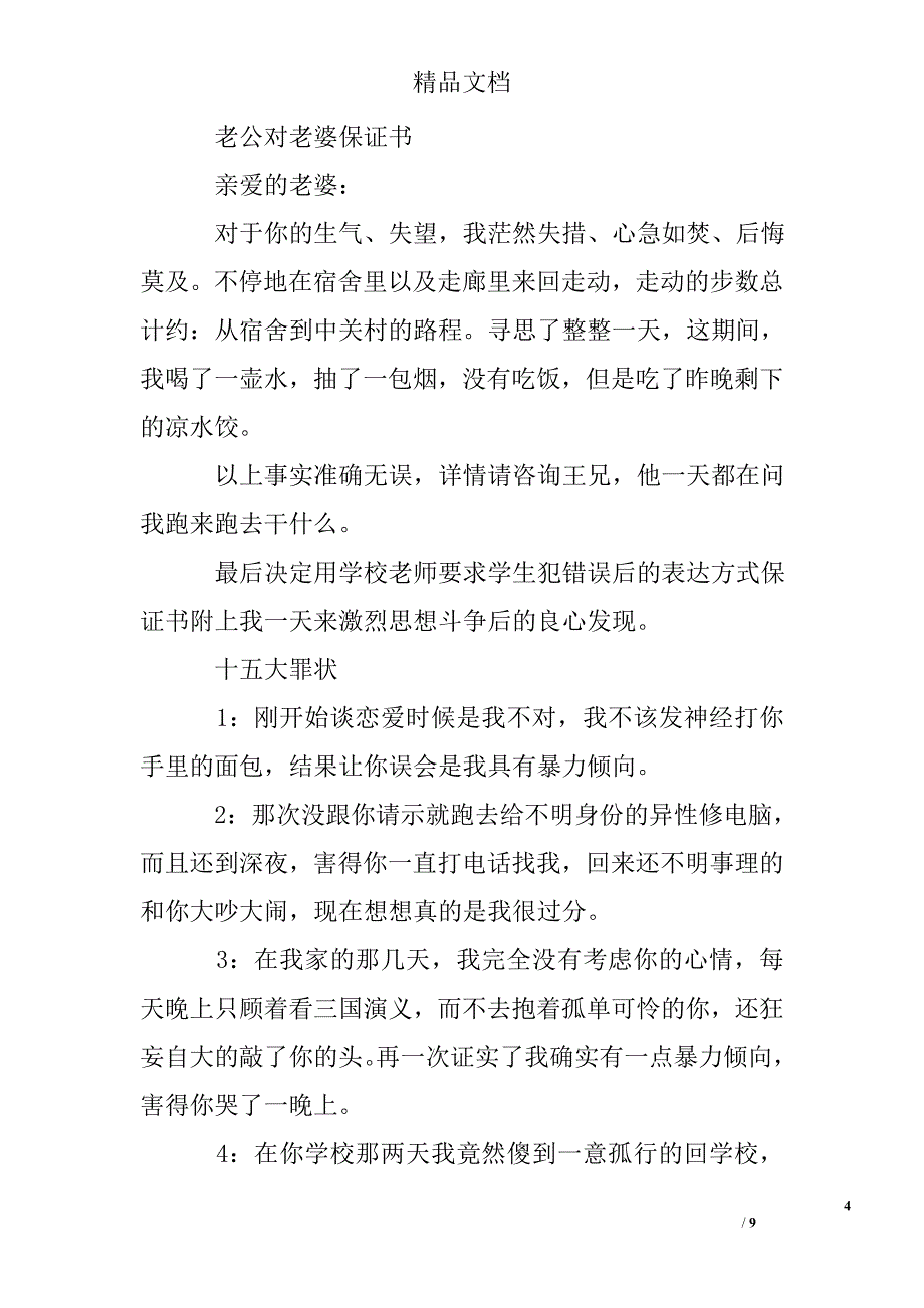 老公对老婆保证书格式_第4页