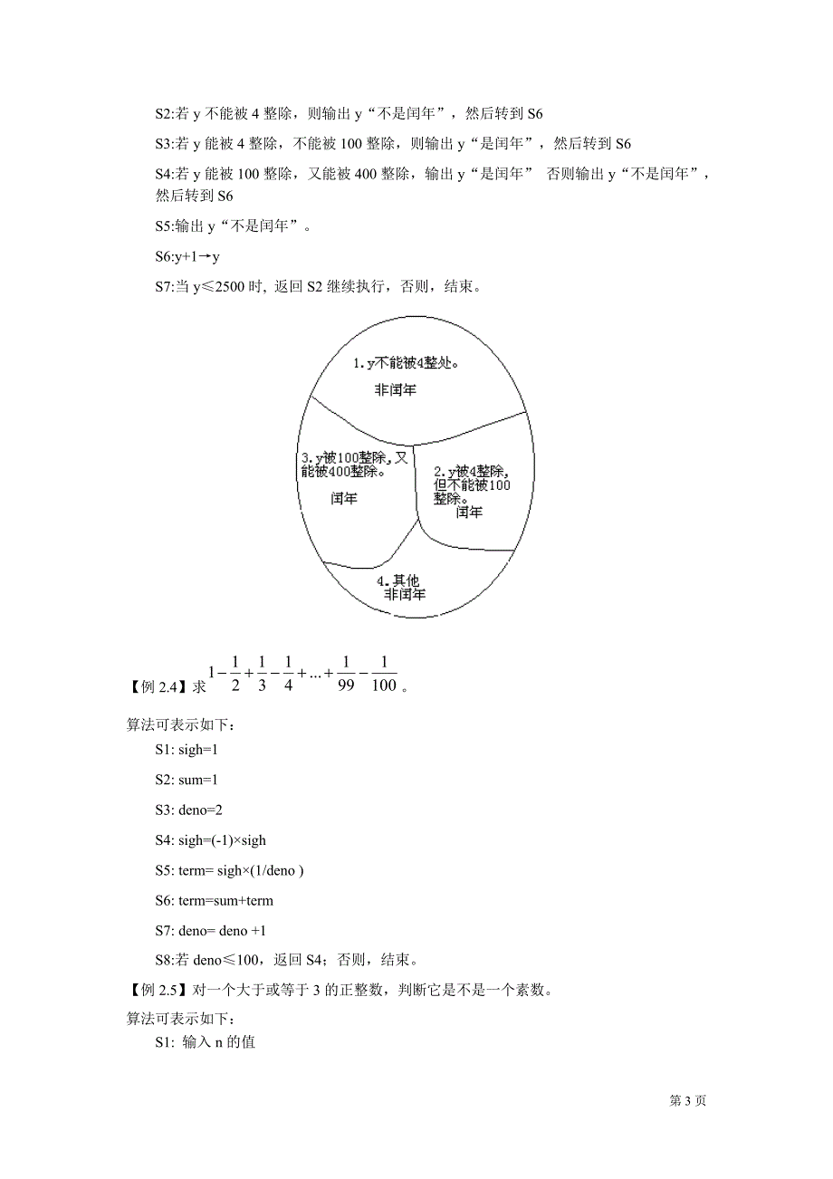 谭浩强C语言全书02--程序的算法_第3页