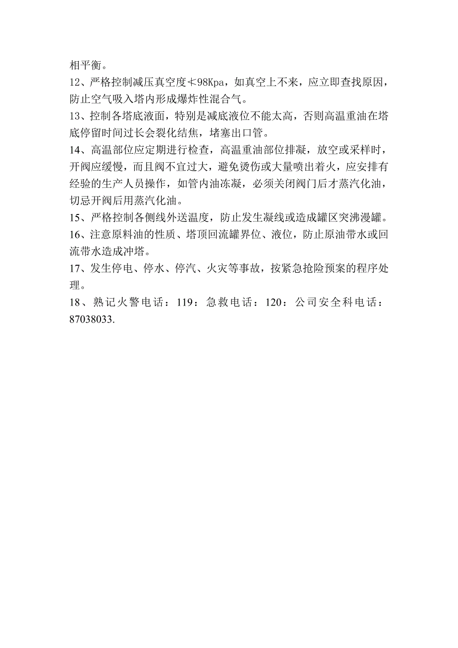 常减压分馏岗位安全技术规程_第2页