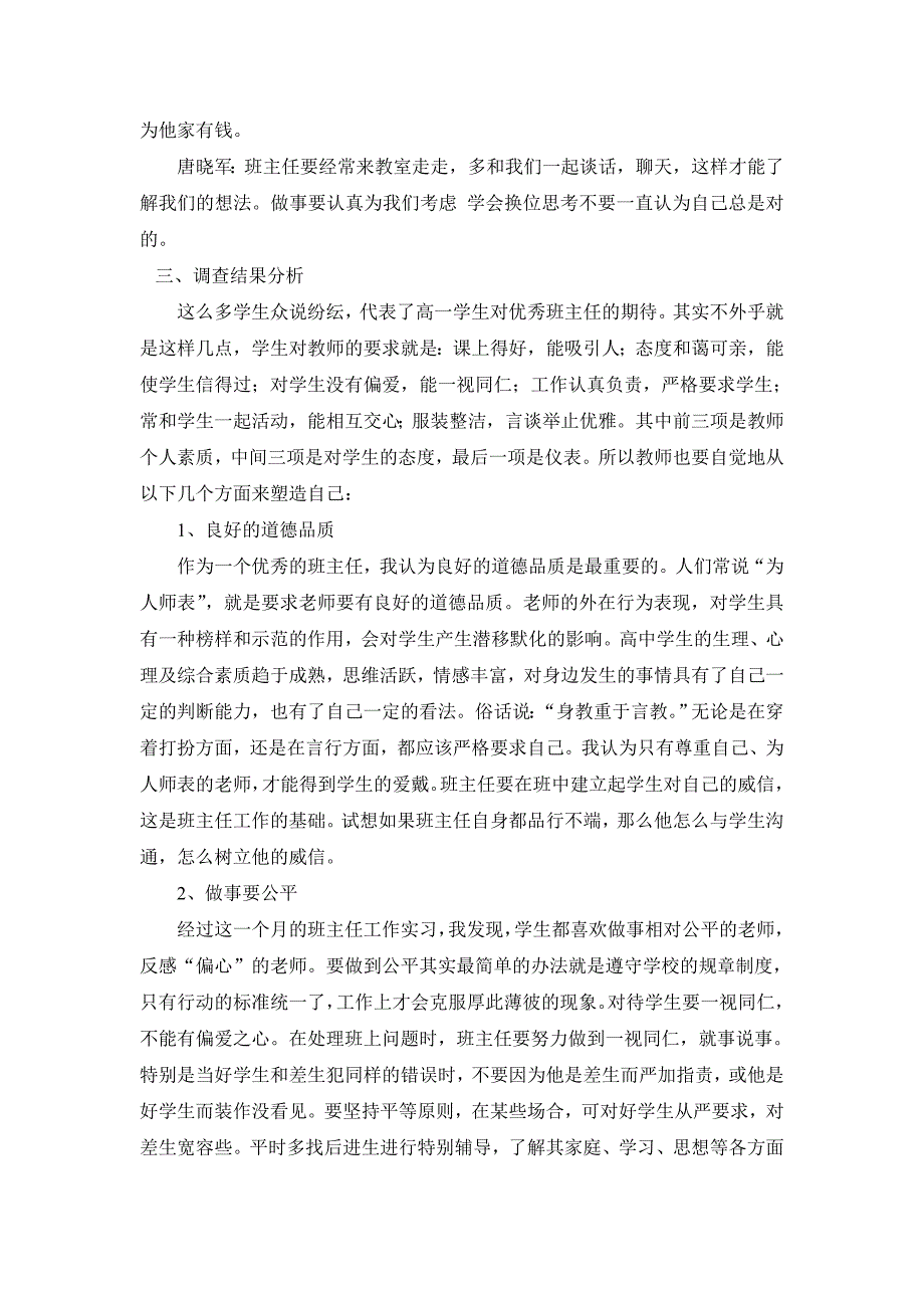 高中学生心目中的优秀班主任形象_第2页