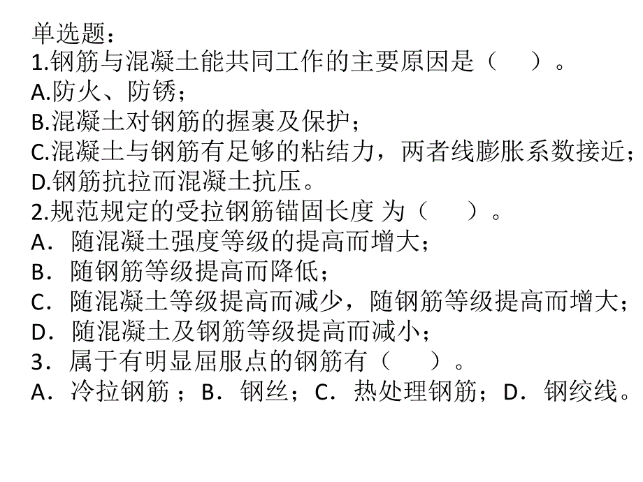 西南科技大学城市学院2010级钢筋混凝土复习2_第2页