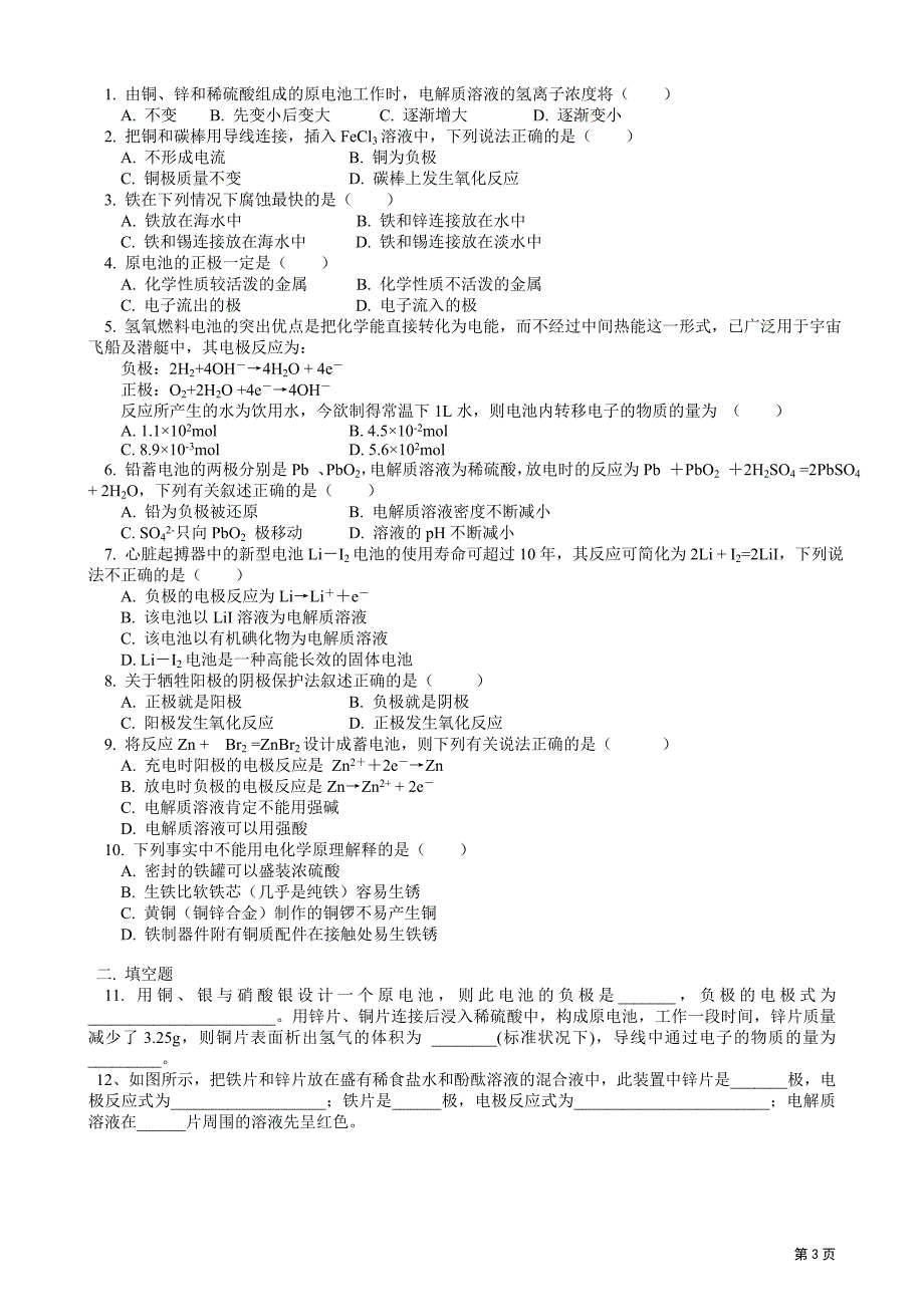 2012-2013学年高二化学选修4(鲁科版)同步练习第一章 第三节 化学能转化为电能—电池_第3页