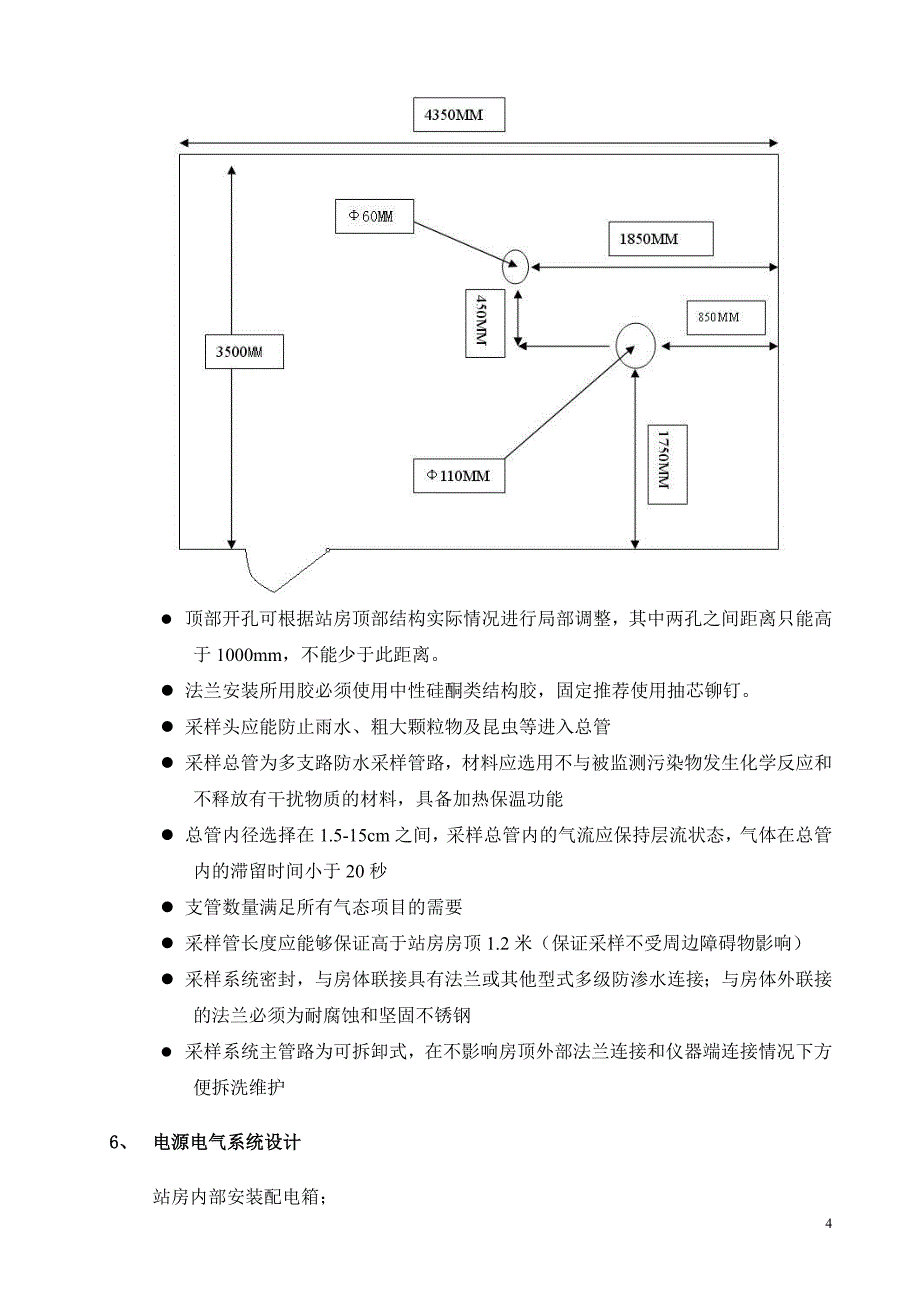 济南市历下区环境保护局实验室及空气子站房标准化建设_第4页