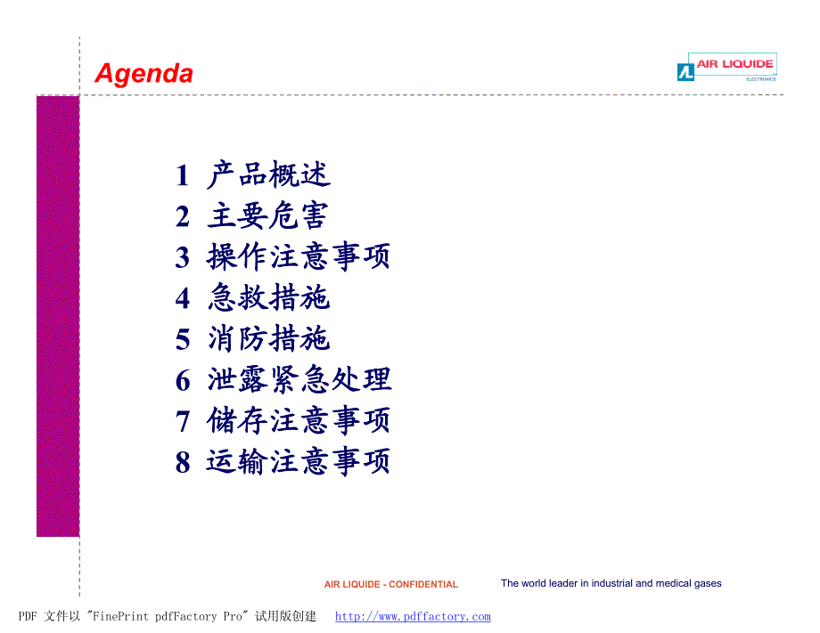 特气安全教育nt01 msds_第2页