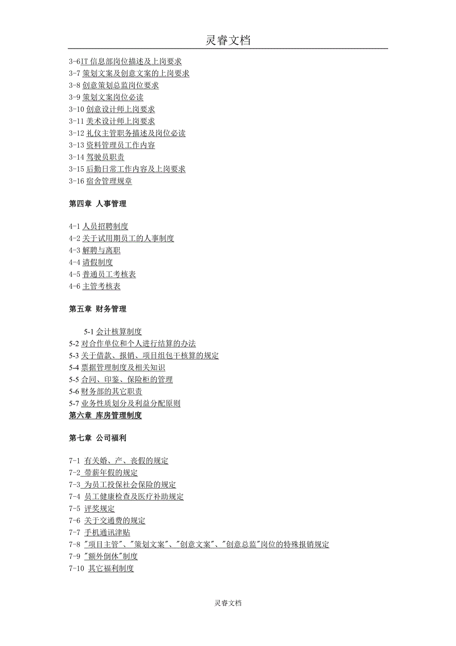 XX天文化发展有限责任公司手册_第2页