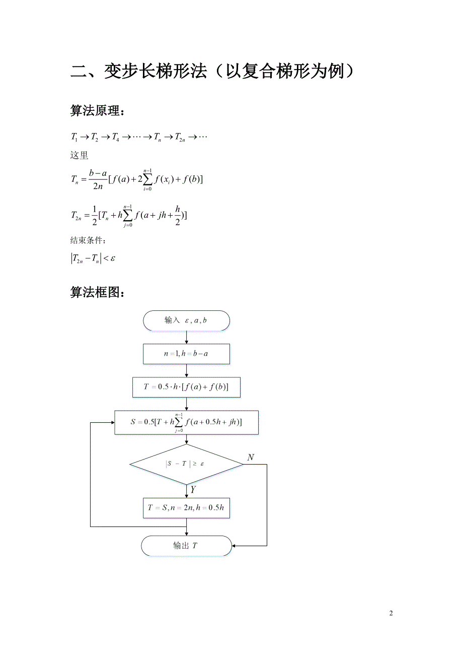 实验6复合梯形公式_第2页