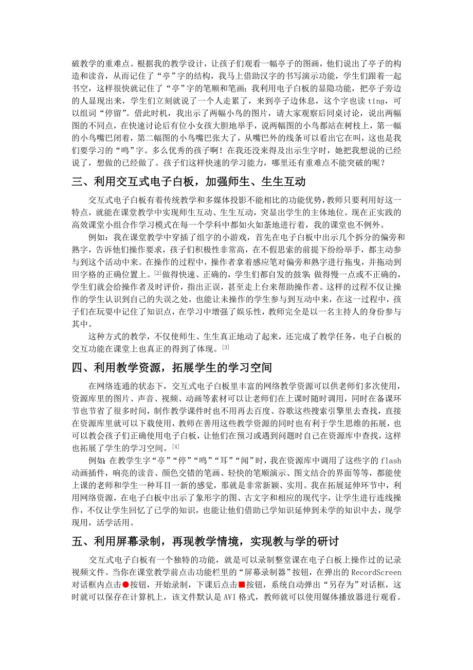 浅议交互式电子白板在小学语文识字教学中的有效应用_第2页