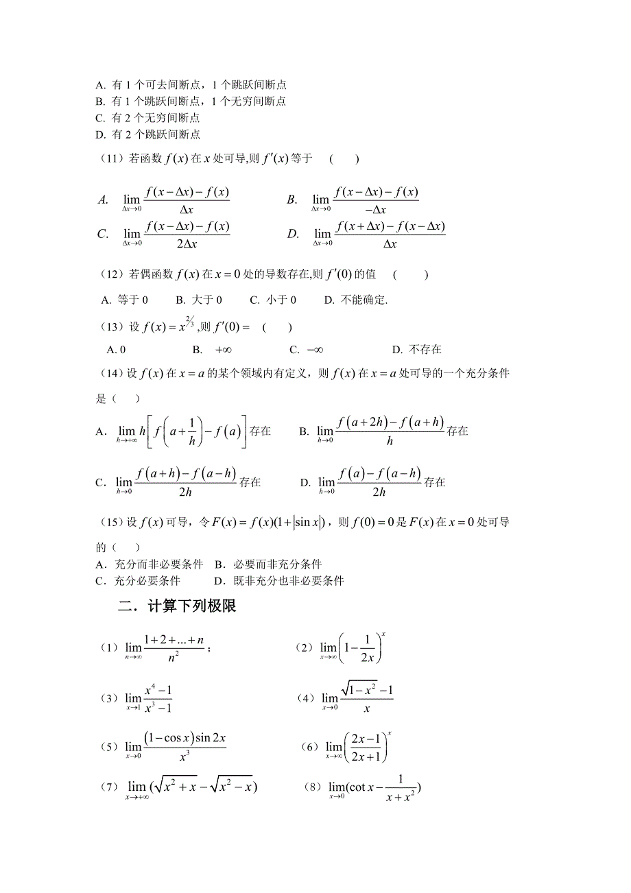 高等数学习题(一)_第2页