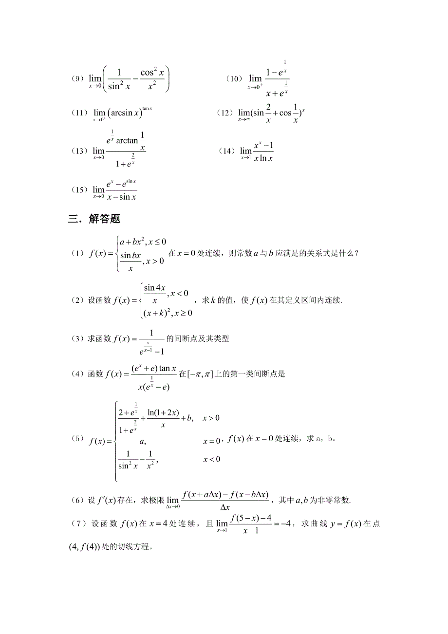 高等数学习题(一)_第3页