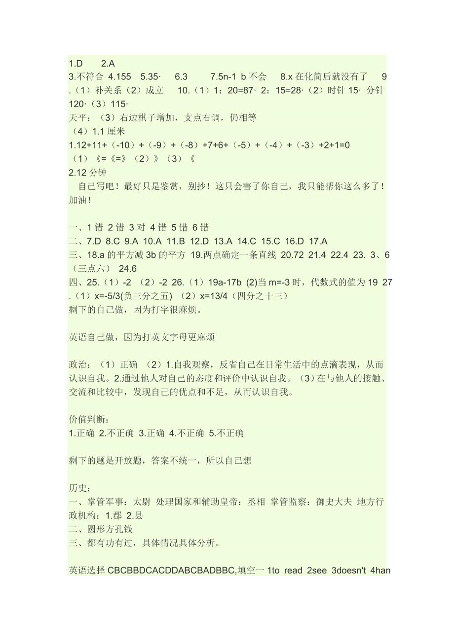 七年级寒假生活指导答案_第2页