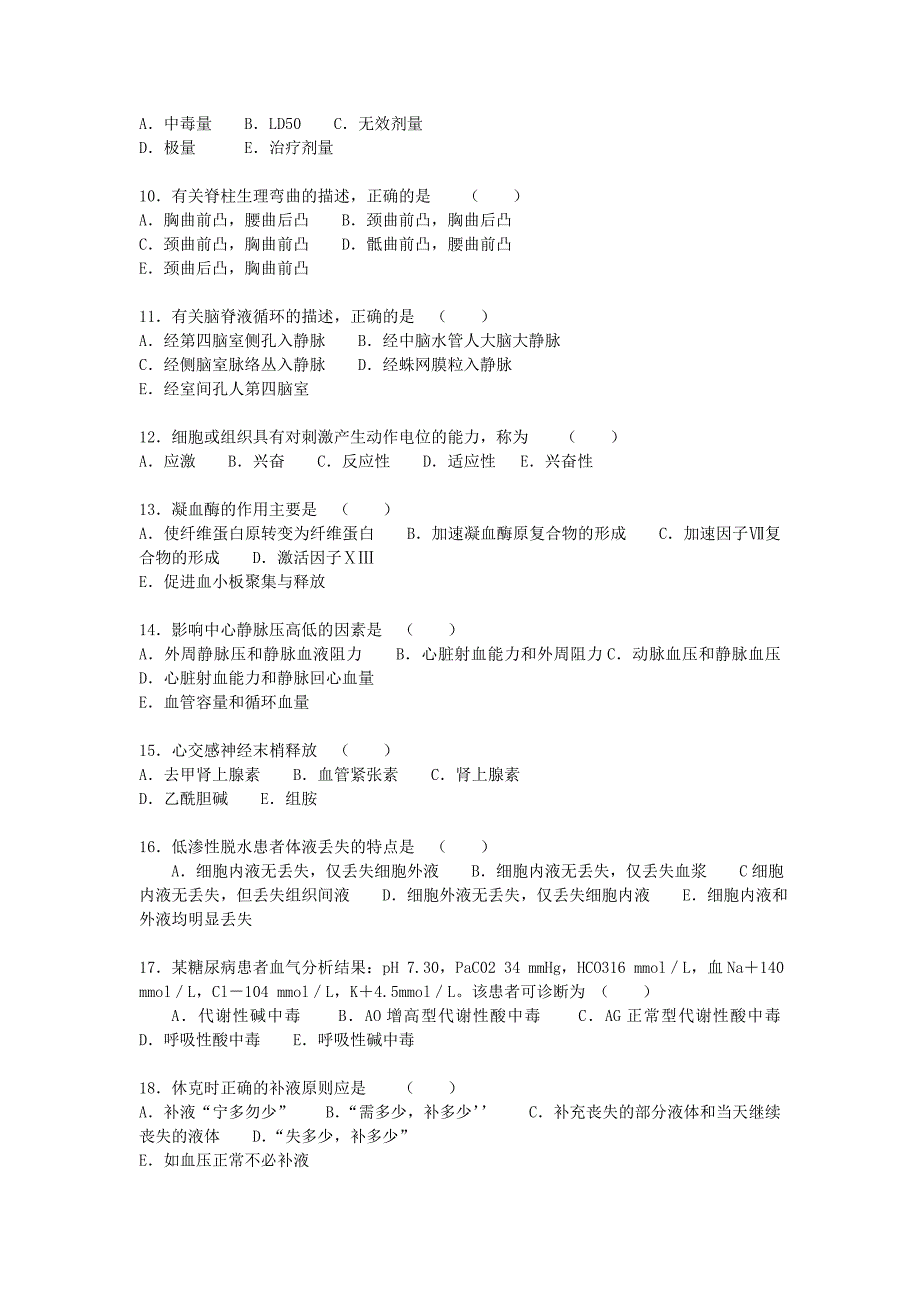 医师临床三基理论知识竞赛试卷_第2页