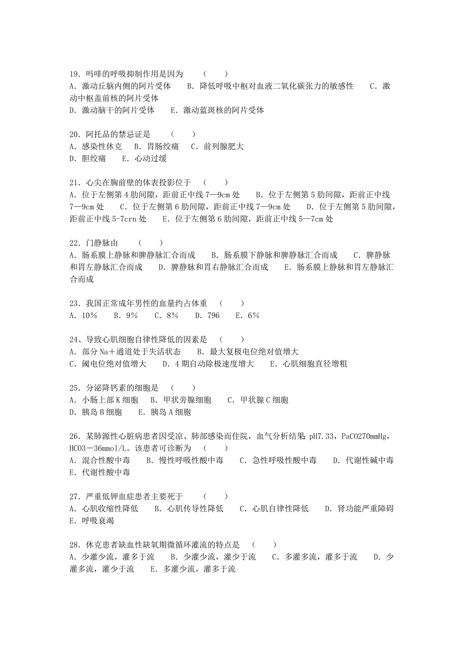 医师临床三基理论知识竞赛试卷_第3页