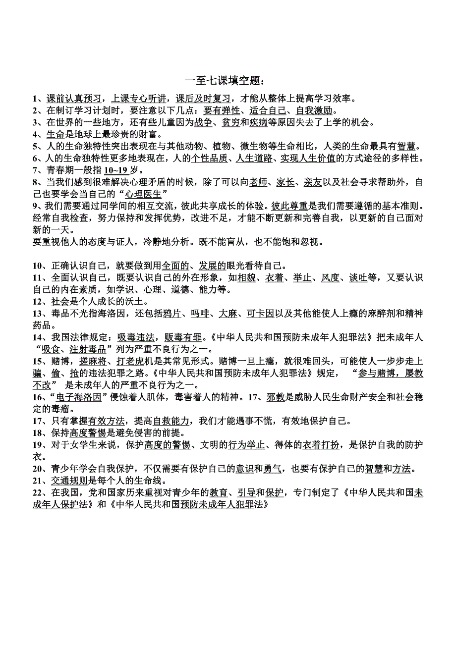 政治初一副科答题卡_第4页