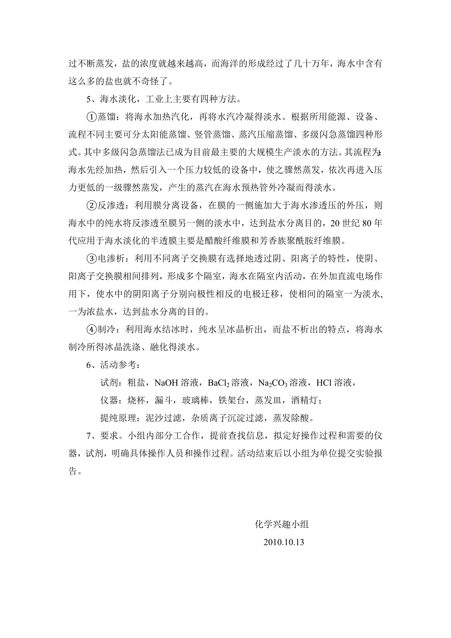 化学兴趣小组——活动二、粗盐中杂质离子的除杂_第2页