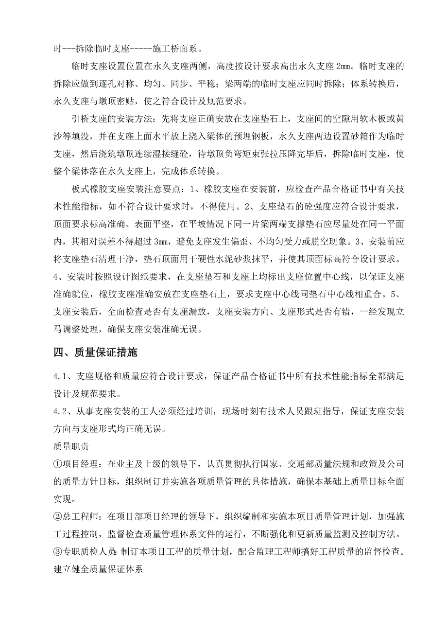 支座安装开工报告_第4页