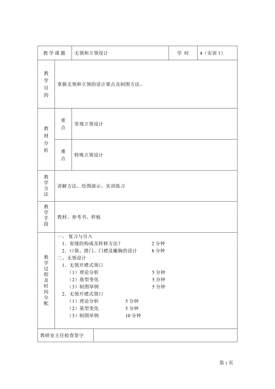 领子制图教案_第1页