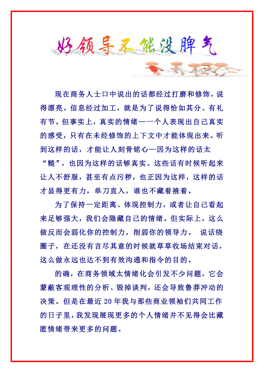 好领导不能没脾气_第1页