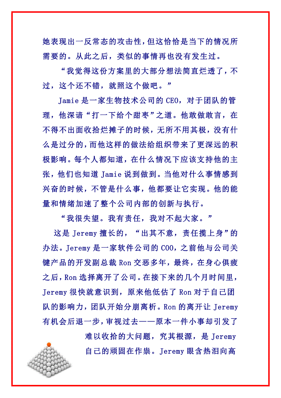 好领导不能没脾气_第3页