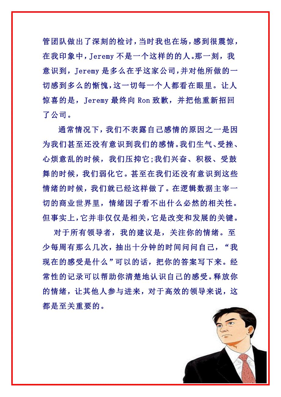 好领导不能没脾气_第4页