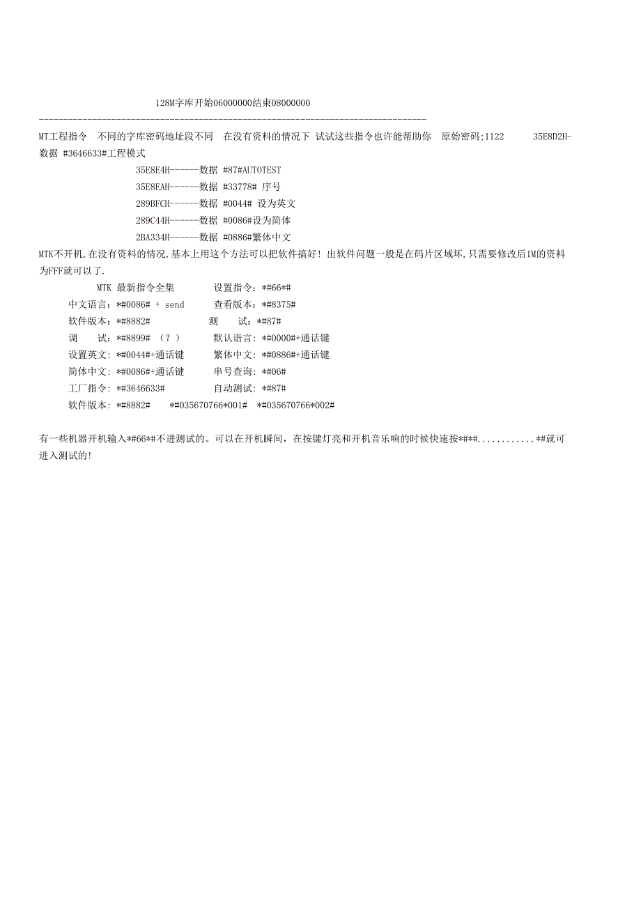 关于MTK系列格式化和双加密的解密方法_第4页