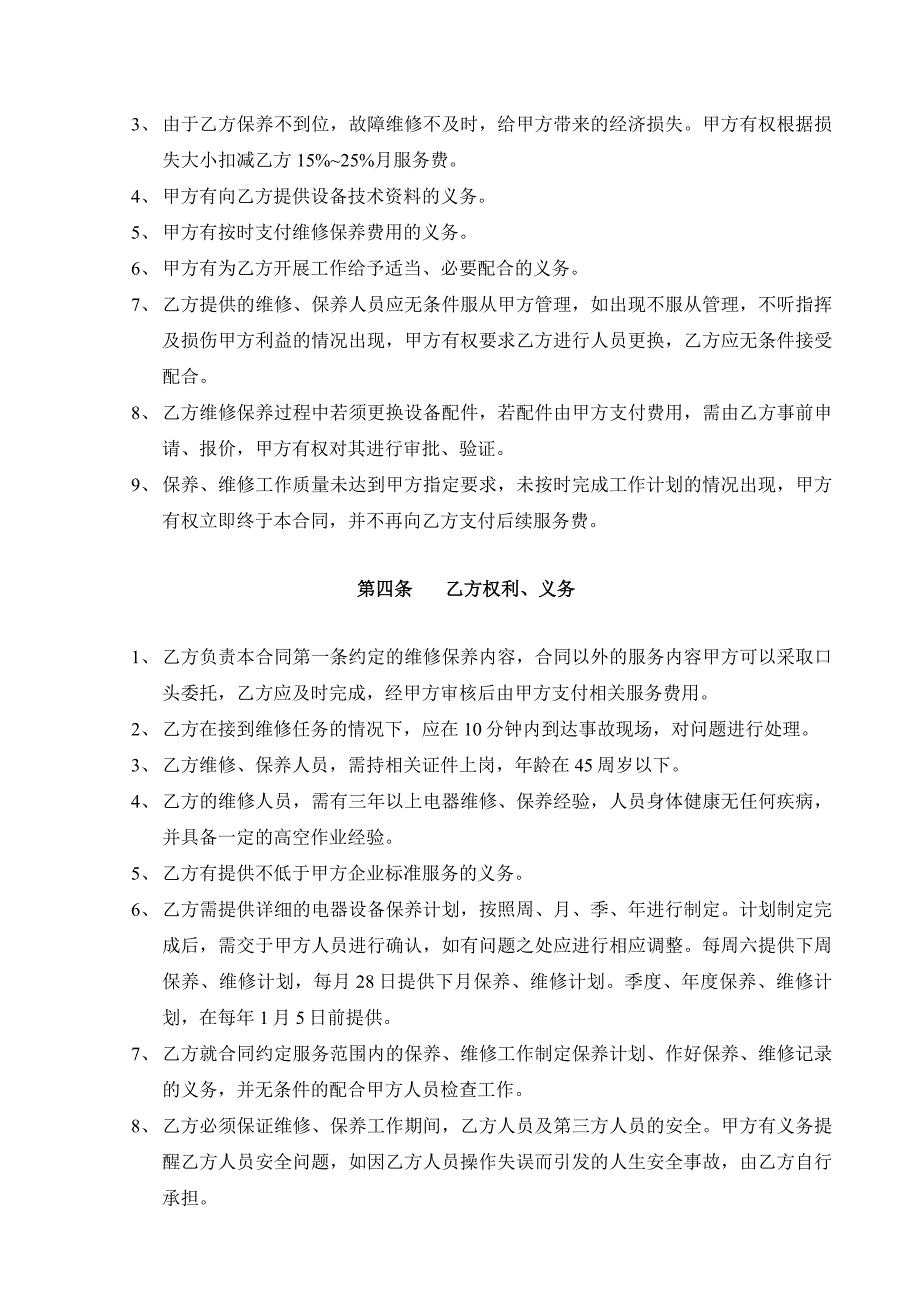 电气设备维修、保养合同_第2页