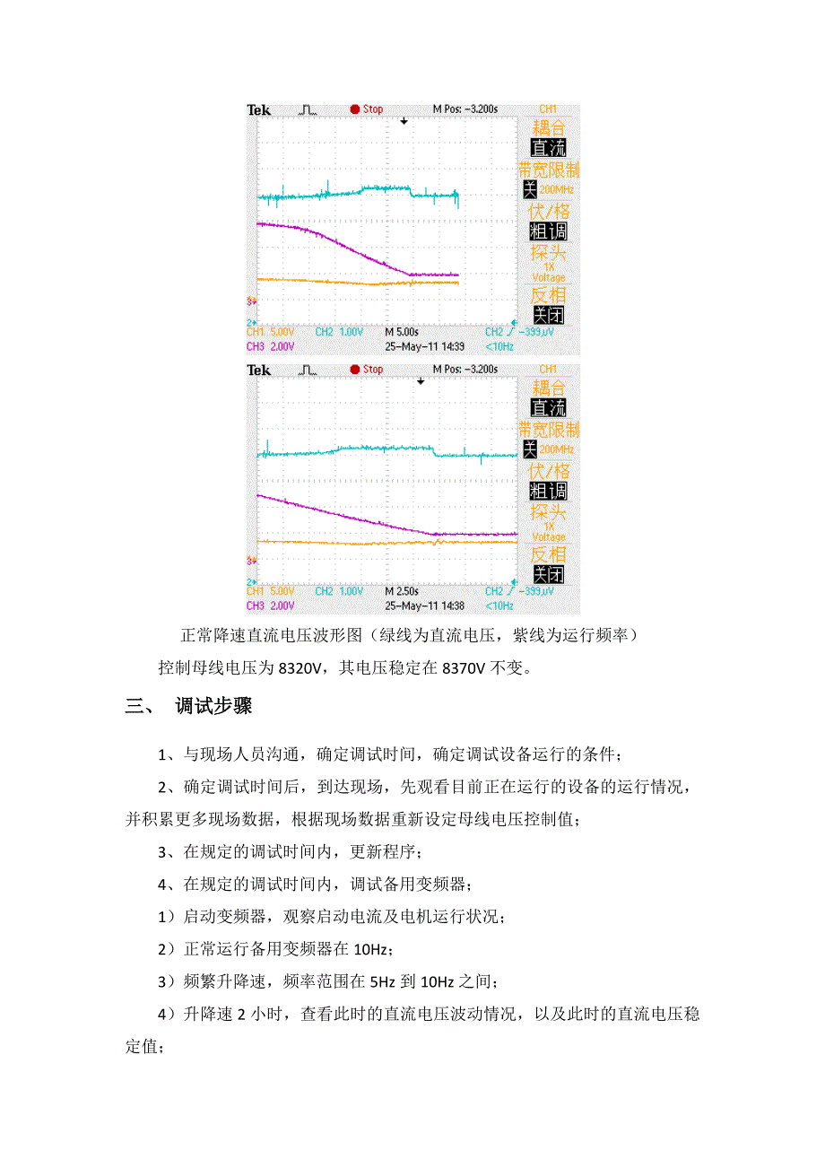 大功率变频器直流电压控制方案现场调试说明_第3页