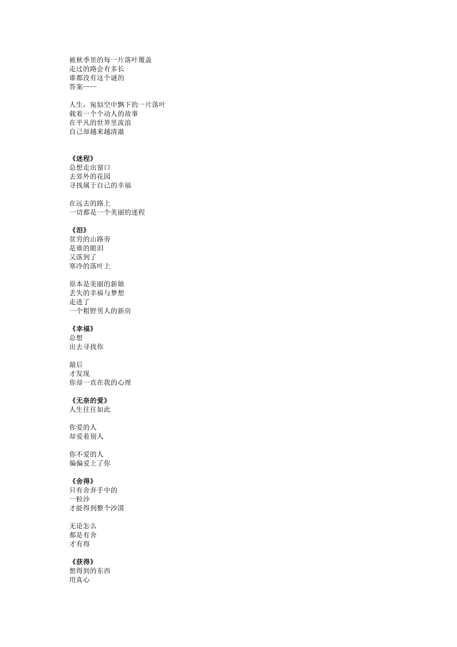 《经典微型诗歌精选》_第3页