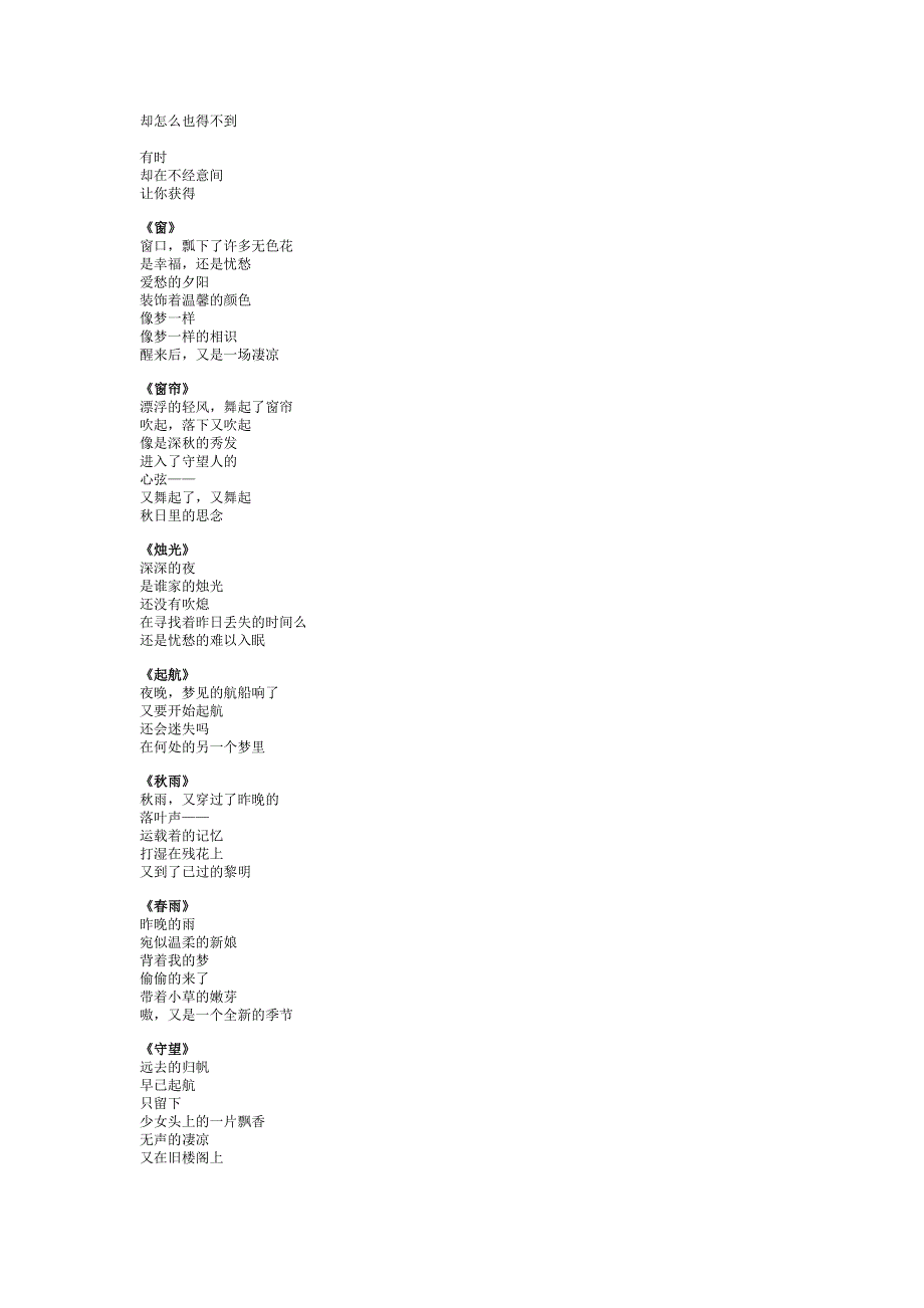 《经典微型诗歌精选》_第4页